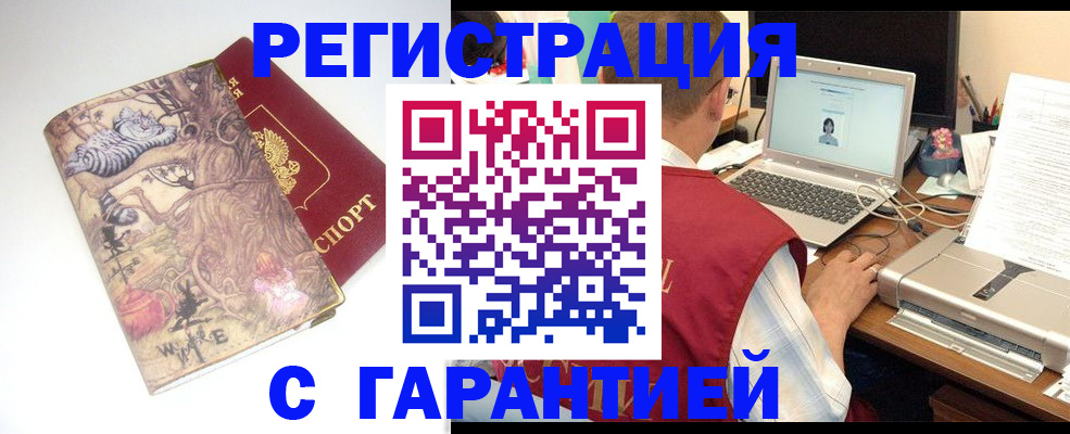 прописка в Ак-Довураке