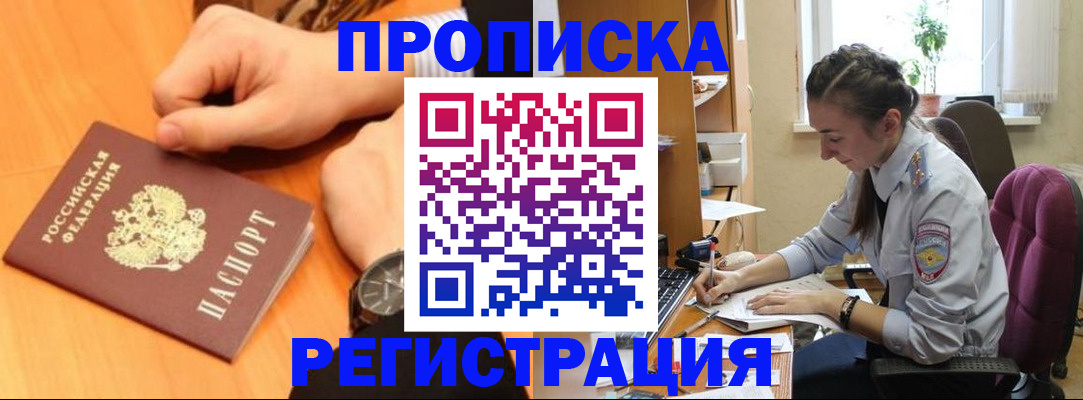 прописка для военкомата в Ак-Довураке