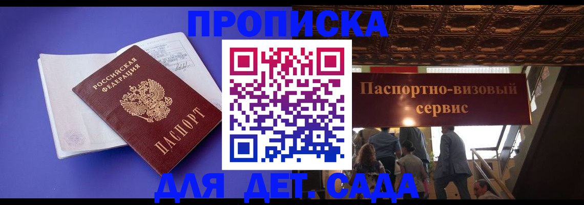 временная регистрация купить в Ак-Довураке