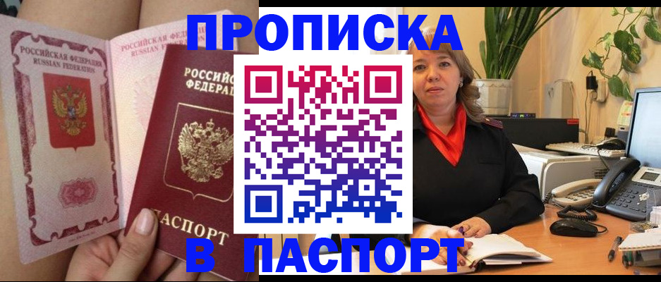 прописка поиск в Ак-Довураке