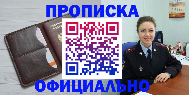 прописка в Ак-Довураке