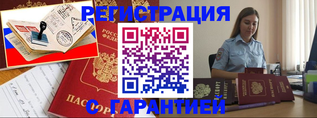 миграционный учет в Ак-Довураке