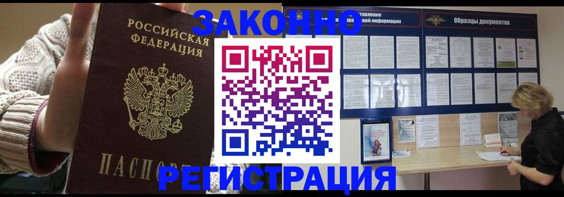 прописка от собственника в Ак-Довураке